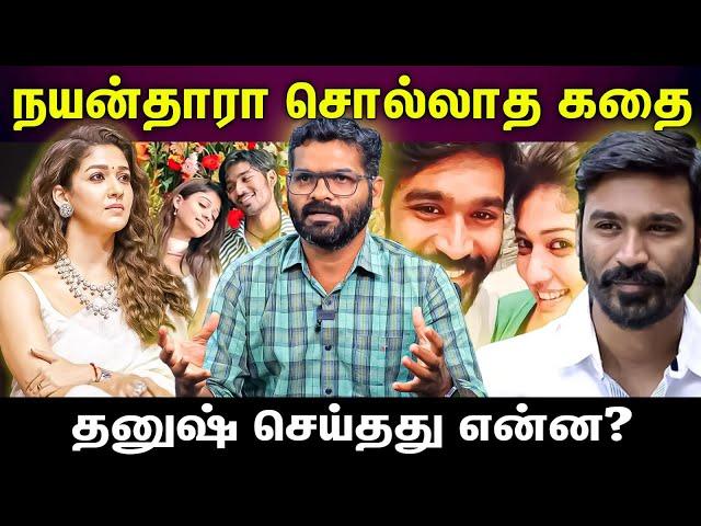 Dhanush vs nayanthara என்ன பிரச்சனை? எங்கே தொடங்கியது?