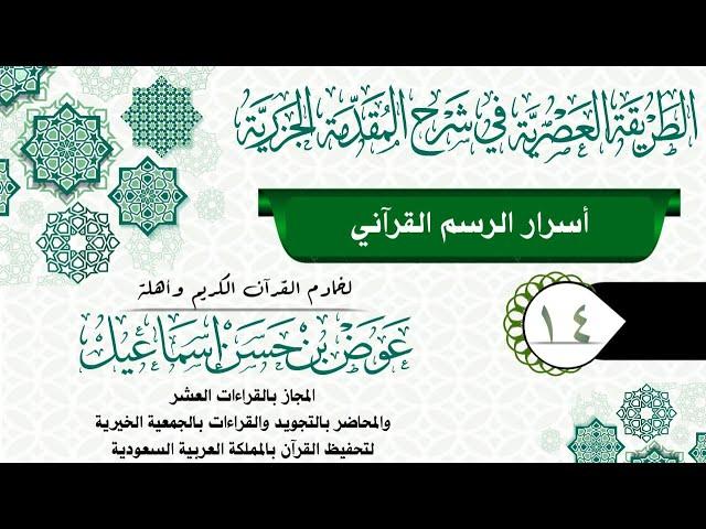 أسرار الرسم القرآني