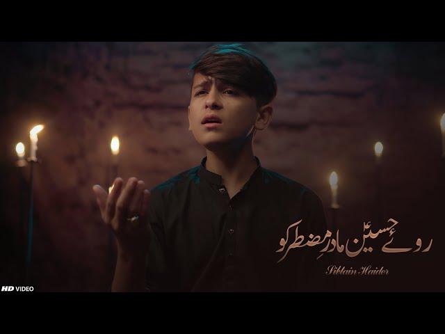 Ayyam e Fatmiyah Salam | Roye Hussain Madar E Muztar Ko | Ya Zahra | Sibtain Haider | Tna Records