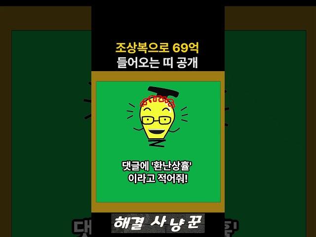 조상복으로 69억 들어오는 행운의 띠 공개! #부적 #사주 #대박띠 #양띠 #말띠 #돈버는법 #부업 #로또