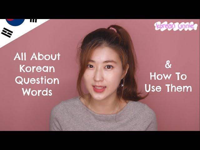 All About Korean Question Words (누구, 언제, 어디, 무엇, 왜, 얼마, 무슨, 어느, 몇, 어떻다) | 한국언니 Korean Unnie