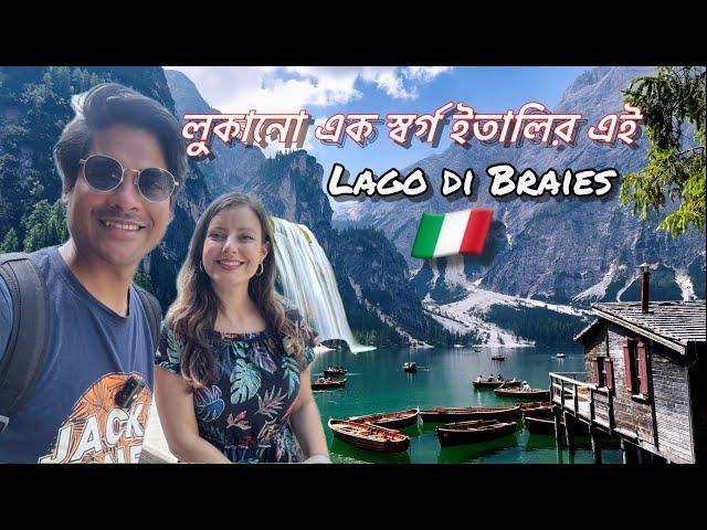 স্বপ্নময় প্রাকৃতিক দৃশ্যের ইতালির এই Lago di Braies II Italy's Lago di Braies is a dreamy landscape