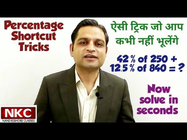 Percentage Problems Tricks and Shortcuts | Percentage Tricks/Shortcuts/Formula - Solve in Seconds