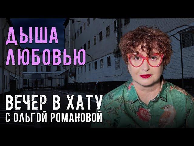 Контрабандисты на службе у Минобороны. СТРИМ Ольги Романовой