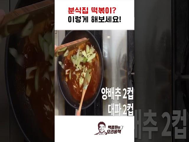 1000만명이 본 분식집 떡볶이 레시피 맛은 추억의 바로 그 맛!