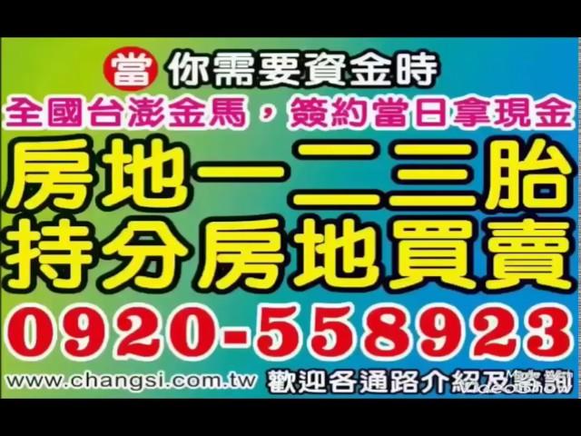 龍井農地貸款 農地二胎借款【全台灣最大】農地設定塗銷/委託買賣代償/0920-558923