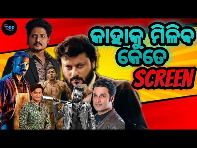 Which odia movie release in raja || odia upcoming movies update || Odia movie hall update