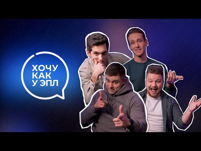 Хочу как у эпл – новый канал о визуальных коммуникациях от команды PRESIUM