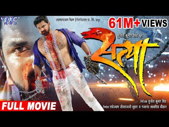 SATYA - Superhit Full Bhojpuri Movie - #Pawan Singh, #Akshara | Bhojpuri Full Film 2023