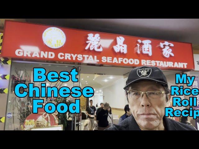 Best Chinese Food North America (Special Dim Sum At Grand Crystal Restaurant) 肠粉 My Rice Roll Recipe