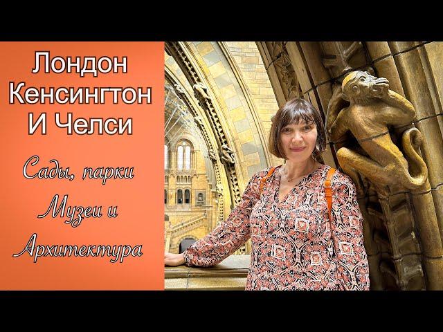 Vlog 474 - Лучшие районы Лондона - музеи, сады, архитектура и парки