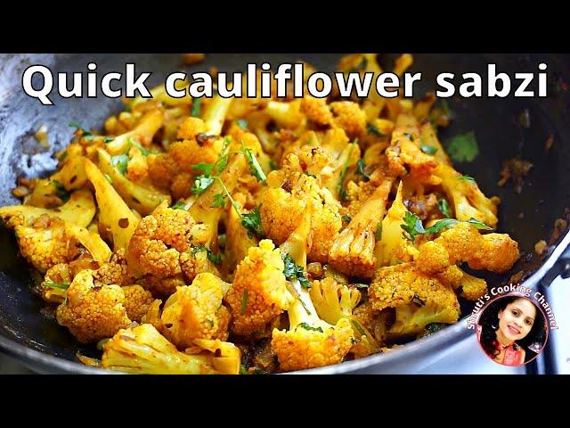 Cauliflower sabji | phool gobi ki sabji | cauliflower sabzi for chapati | cauliflower bhaji recipe