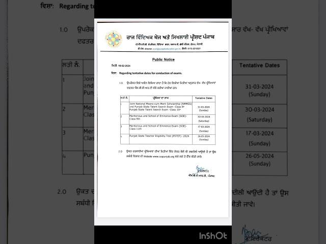 PSTET 2024 || pstet update || Pstet 2024 tentative date #pstet #pstetnewupdate