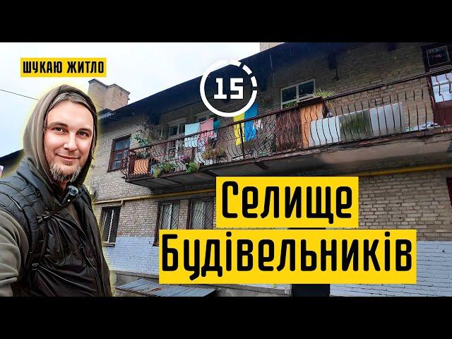 Селище Будівельників: метро Дарниця, коворкінг, сквер, двоповерхівки! 15-ти хвилинне місто Київ