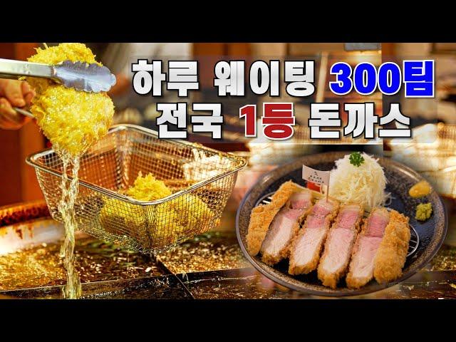 하루 웨이팅 300팀 전국 돈까스 원탑으로 소문난 "톤쇼우" 부산 광안리 맛집 리뷰