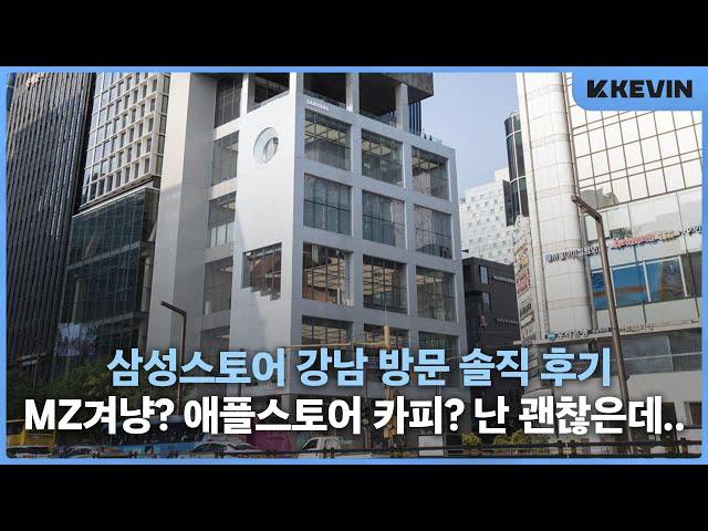 애플스토어 같은 삼성스토어 강남점 방문해 보았습니다