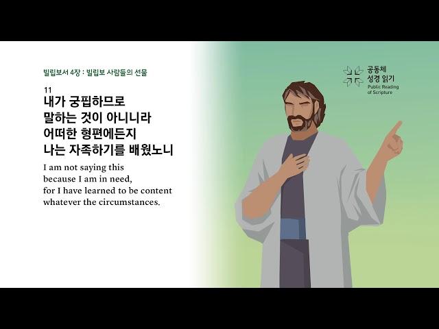 빌립보서 4장