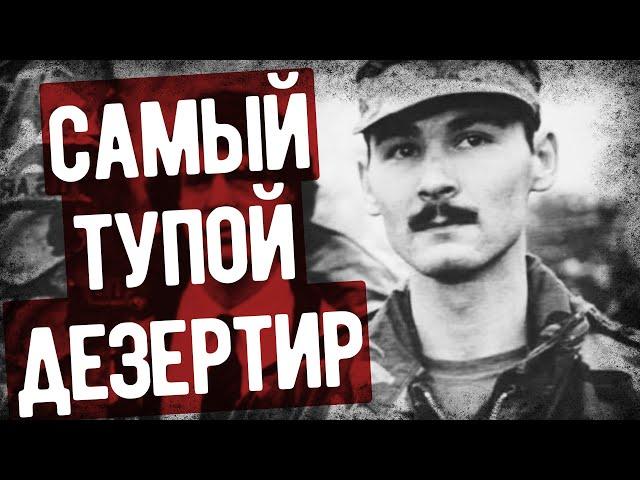 Зачем Солдат США Сбежал В СССР В 1987 Году?