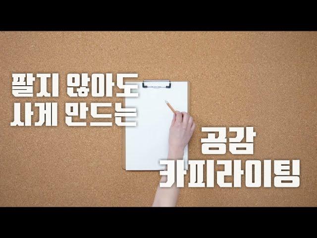 [예고편] 이유미 작가의 돈이 되는 카피라이팅ㅣEBS 비즈니스 리뷰 플러스 이유미 편