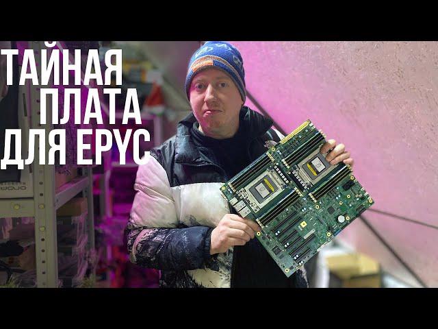 TTY T1DEEP. Почти идеальная плата под EPYC.