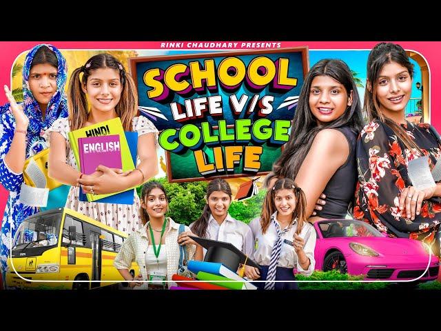 School Life VS College Life || Rinki Chaudhary