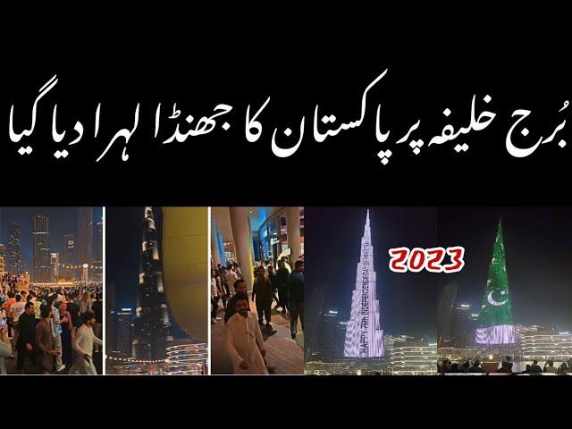 Pakistan Flag On Burj Khalifa In Dubai 2023 | 14 August 2023 | Pakistan Flag Display on Burj Khalifa