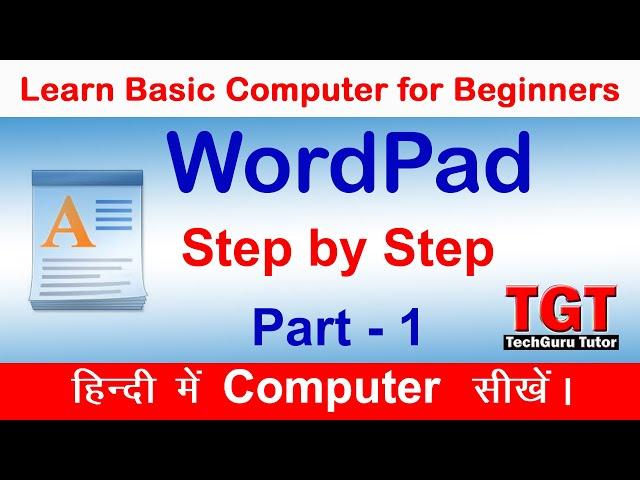 How to Use WordPad in Computer - कंप्यूटर में वर्डपैड कैसे चलाये? | Hindi | हिन्दी में | Part - 1 |