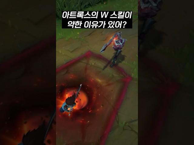 현재 아트록스의 W 스킬을 일부러 약하게 만든거라고? #리그오브레전드 #롤 #아트록스