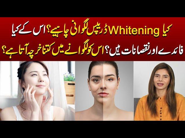 Skin Whitening Drips Benefits & Side Effects - Glutathione Rang Gora Karne Ki Drip - Ayesha Nasir