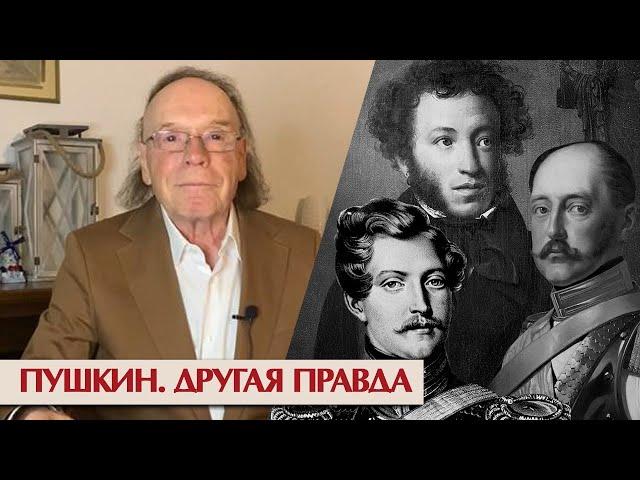 Пушкин и царь, Дантес и Гончарова. Другая правда