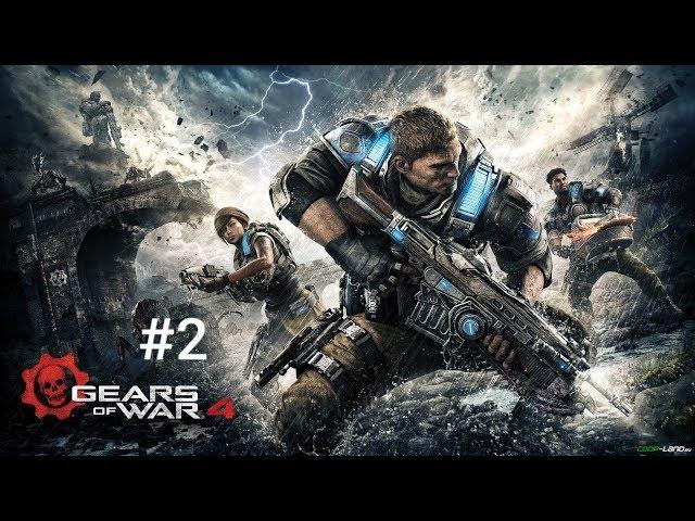 Gears Of War 4  Прохождение #2  Без Комментариев