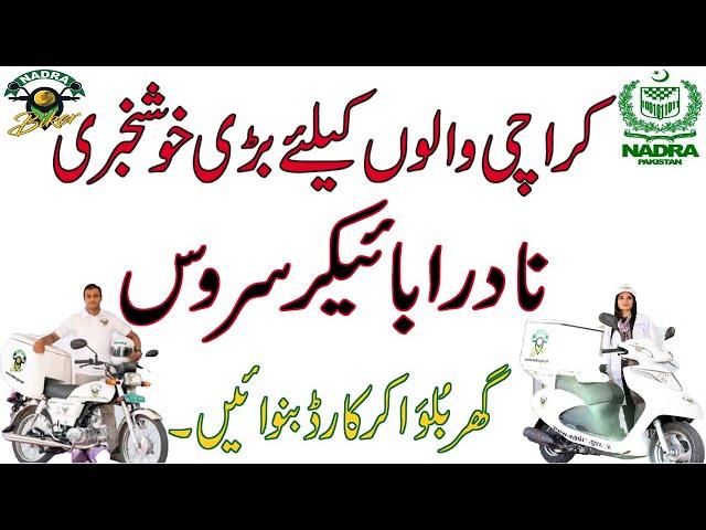 Nadra Biker Service in Karachi| Biker Appointment,Requirement & Fees