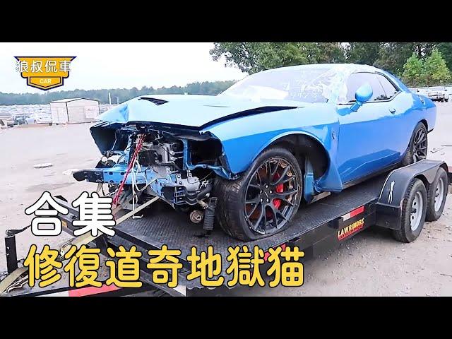 I bought an accident-driven Dodge Hellcat for 40,000 yuan, but the restoration was full of pitfalls.