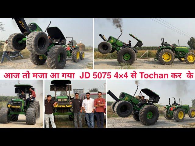 आज कर दिया टोचन! JD 5075E 4×4 Vs Tochan king ||