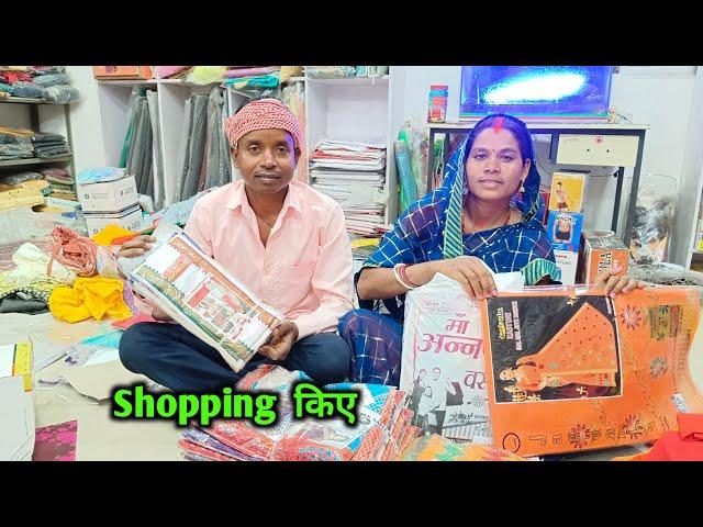 पति पत्नी Shopping किए  || ramesh raj vlog  || lifestyle vlog