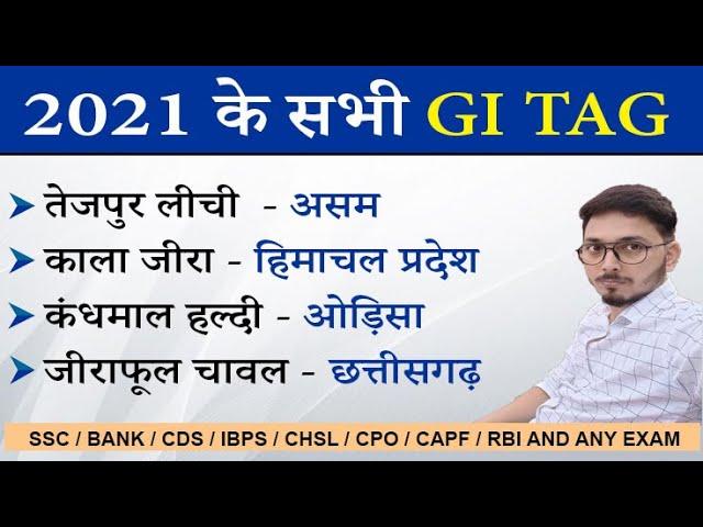 GI Tags 2021|  Important GI Tags 2021| भौगोलिक संकेतक 2021| #BPSSC #BPSC #SSC #govt Exam #CHSL|