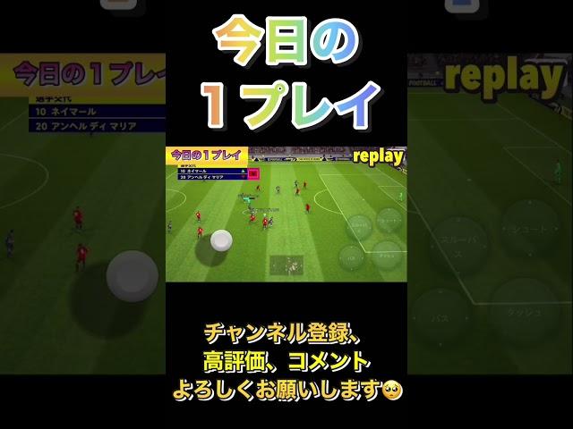 今日の１プレイ！〜体の向き〜【eFootball2023アプリ】 #efootball2023アプリ #イーフト