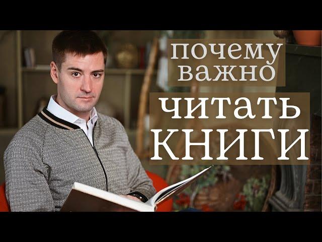 Полезно ли читать. Зачем нужно читать книги.