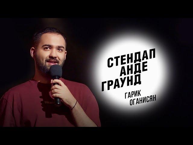 Стендап. Гарик Оганисян - восточные таксисты, креатив в больницах и странный случай с бездомной