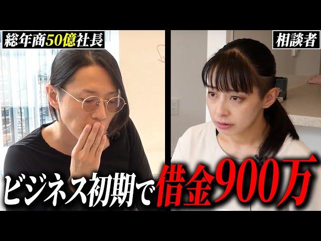 多額の借金...起業する際に1番やってはいけない行動をしてしまった34歳女性起業家