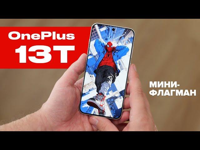 iPhone 16 – ВСЁ! Обзор OnePlus 13T: компакт на максималках