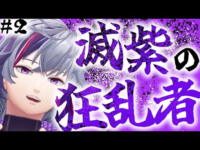 【上級者向け】脳死ホストVTuberの名シーン総まとめ②【にじさんじ切り抜き】