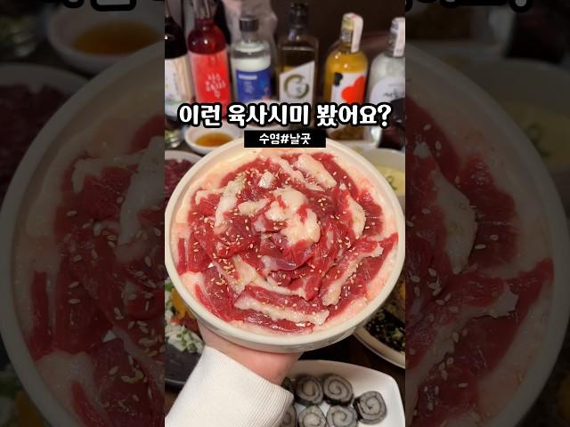 부산수영맛집 어디서도 보지못한 화려한 비주얼 생차돌박이 사시미 날곳밖에 없음 (해운대, 서면점도 있음) #부산맛집 #부산여행 #수영맛집