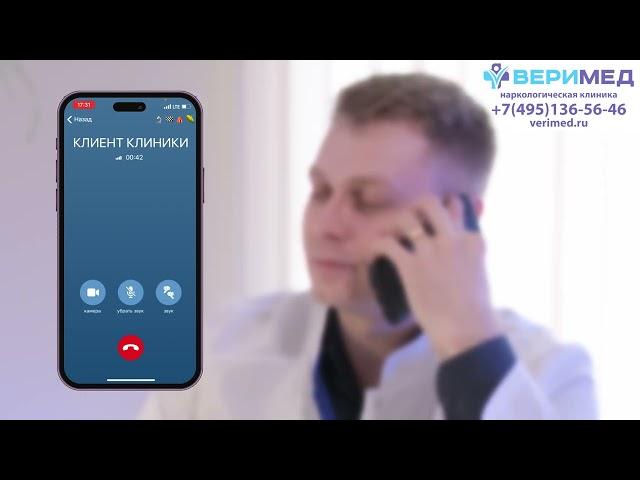 Отзыв о Наркологической клинике “Веримед” |