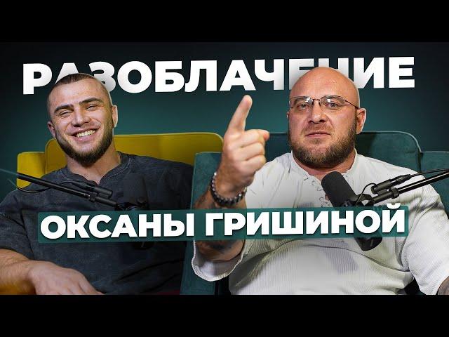 Разоблачение Оксаны Гришиной! Контракты с атлетами и как их получить!