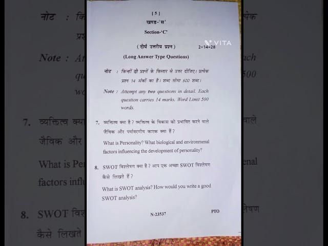 MP Raja bhoj University B.sc1st year vocational personality development paper lanji college28/8/2023
