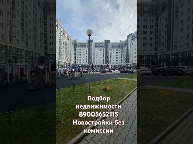 Новостройки Калининград #переездвкалининград #недвижимостьвкалининграде