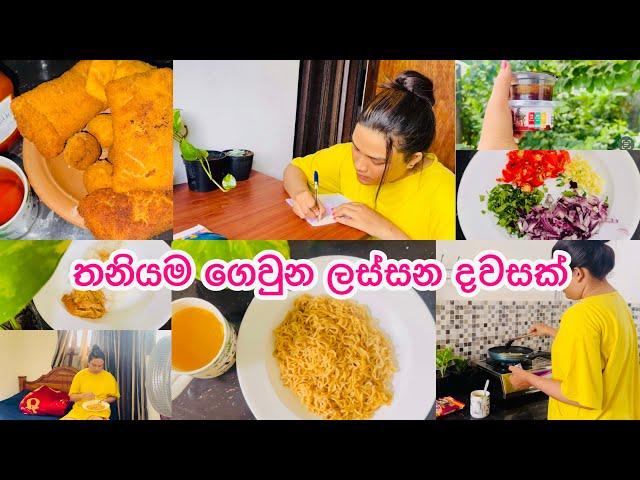 මගේ තවත් ලස්සන දවසක් ️|My Day Vlog #vlogger #vlog #dayinmylife #cooking #mealprep #dayvlog