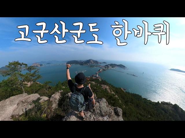 게도 트레킹을 하는 고군산군도〔전북 군산〕