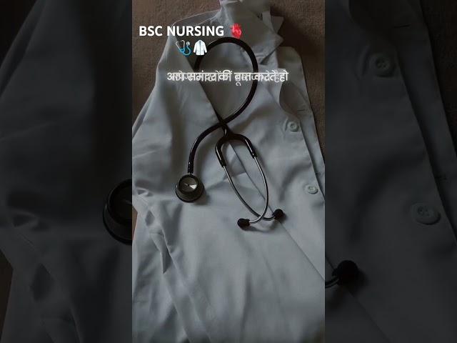 BSC Nursing Student Life 🫀🩺‍️#shorts #ytshorts #youtubeshorts #medical #bscnursing #doctor #viral